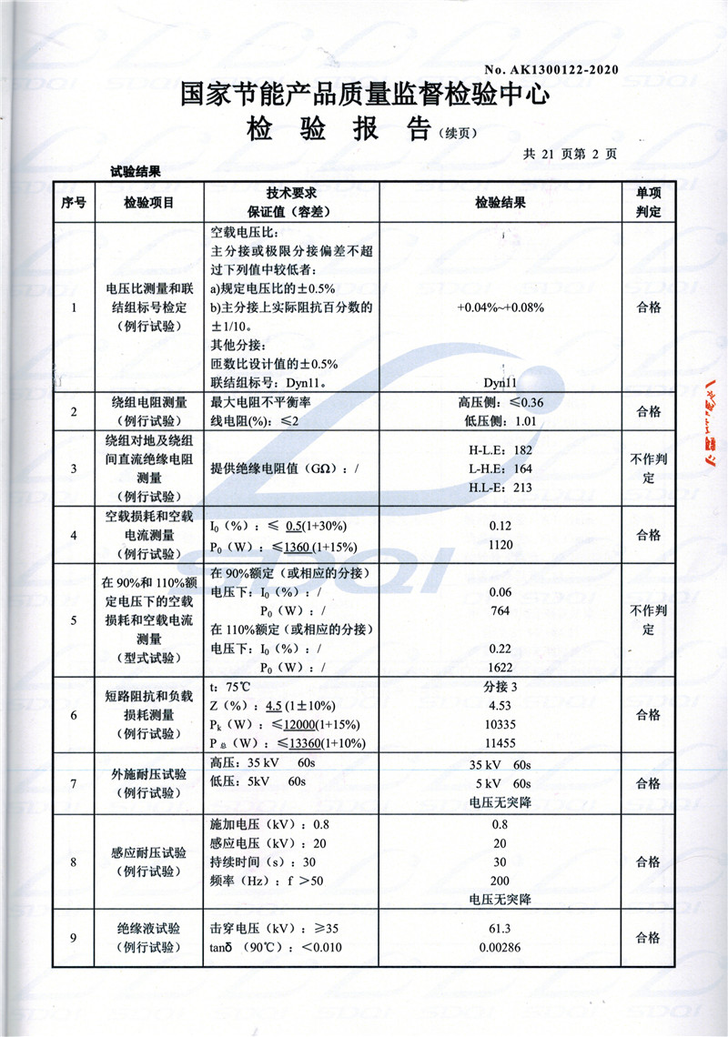 高低压试验报告-S11-1250罗平罗平罗平油浸式变压器-2.jpg